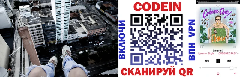 сколько стоит Почеп Кодеиновый сироп Lean Purple Drank